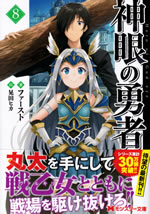 hero_of_god_eye_8
