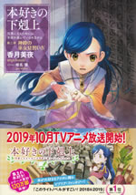 honzuki_no_gekokujoh_2_iv