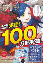 honzuki_no_gekokujoh_4_v_pamph