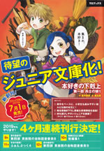 honzuki_no_gekokujoh_4_vii_pamph