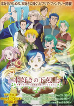 honzuki_no_gekokujoh_pamphlet_back