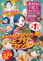 honzuki_no_gekokujoh_pamphlet_front