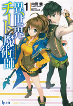 isekai_cheat_magician_1
