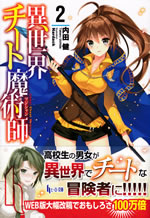 isekai_cheat_magician_2