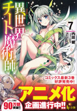 isekai_cheat_magician_7