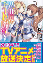 isekai_cheat_magician_9