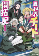 isekai_cheet_kaitakuki_1