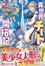 isekai_cheet_kaitakuki_2
