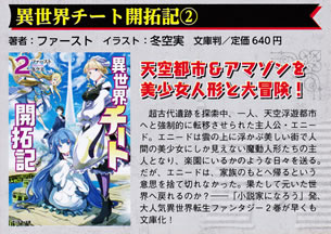 isekai_cheet_kaitakuki_2_pamph