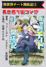 isekai_cheet_kaitakuki_3_pamph