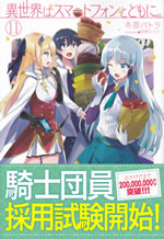 isekai_ha_smartphone_to_tomoni_11