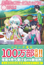 isekai_ha_smartphone_to_tomoni_12