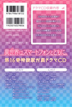 isekai_ha_smartphone_to_tomoni_16_tokusouban_back