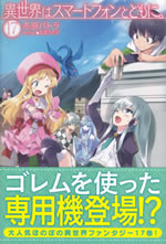 isekai_ha_smartphone_to_tomoni_17