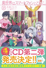 isekai_ha_smartphone_to_tomoni_18