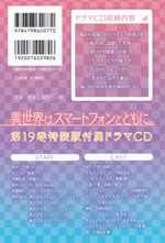 isekai_ha_smartphone_to_tomoni_19_tokusouban_back