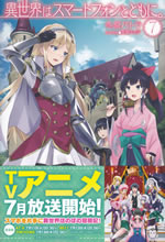isekai_ha_smartphone_to_tomoni_7