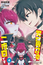 isekai_shoukan_ha_nidome_desu_4_illust_card