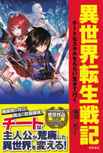 isekai_tensei_senki