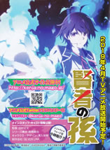kenja_no_mago9_anime_pamph