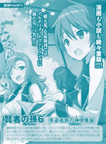 kenja_no_mago_6_pamph_2