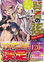 kenja_no_mago_extra_story_2