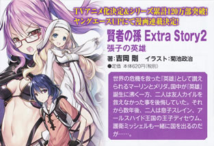 kenja_no_mago_extra_story_2_pamph