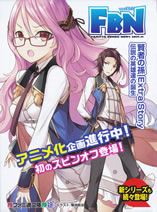 kenja_no_mago_extra_story_fbn_pamph
