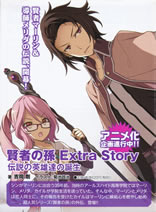 kenja_no_mago_extra_story_pamph_1