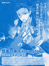 kenja_no_mago_extra_story_pamph_2