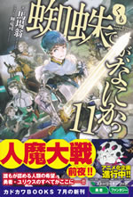 kumo_desuga_nanika_11