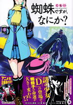 kumo_desuga_nanika_comic_6