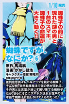 kumo_desuga_nanika_comic_6_pamph