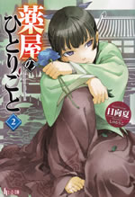 kusuriya_no_hitorigoto_2