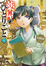 kusuriya_no_hitorigoto_4