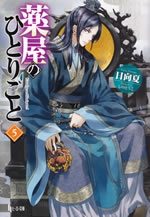 kusuriya_no_hitorigoto_5
