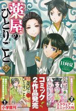 kusuriya_no_hitorigoto_7