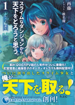 magi_and_his_slimes_dungeon_1
