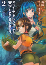 magi_and_his_slimes_dungeon_2