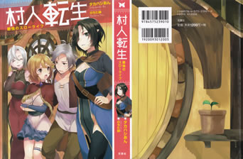 murabito_tensei_1_cover_all