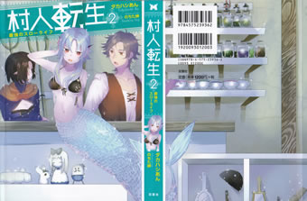 murabito_tensei_2_cover_all