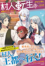murabito_tensei_3