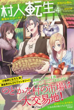 murabito_tensei_4