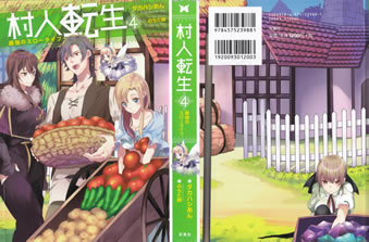 murabito_tensei_4_cover_all