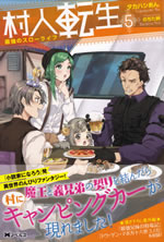 murabito_tensei_5