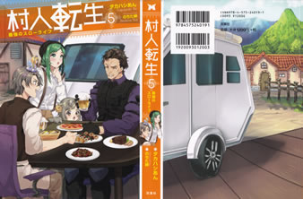 murabito_tensei_5_cover_all