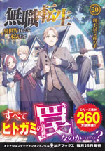 mushoku_tensei_isekai_ittara_honki_dasu_20