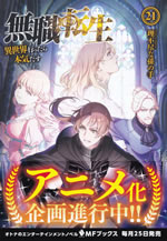 mushoku_tensei_isekai_ittara_honki_dasu_21
