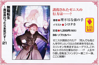 mushoku_tensei_isekai_ittara_honki_dasu_21_pamph