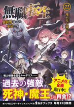 mushoku_tensei_isekai_ittara_honki_dasu_22